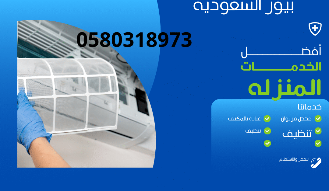 شركة تنظيف كنب ومجالس بنجران