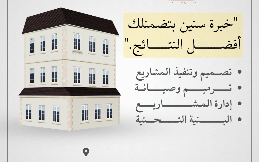 شركة مقاولات أعمال تشطيب المدينة المنورة